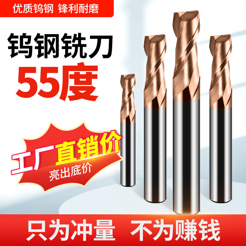2刃钨钢铣刀键槽专用55度两刃二刃双刃钢用硬质合金CNC数控平底刀
