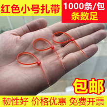 【1000条/包 条数多】红色小号尼龙扎带迷你小规格塑料捆绑扎线带