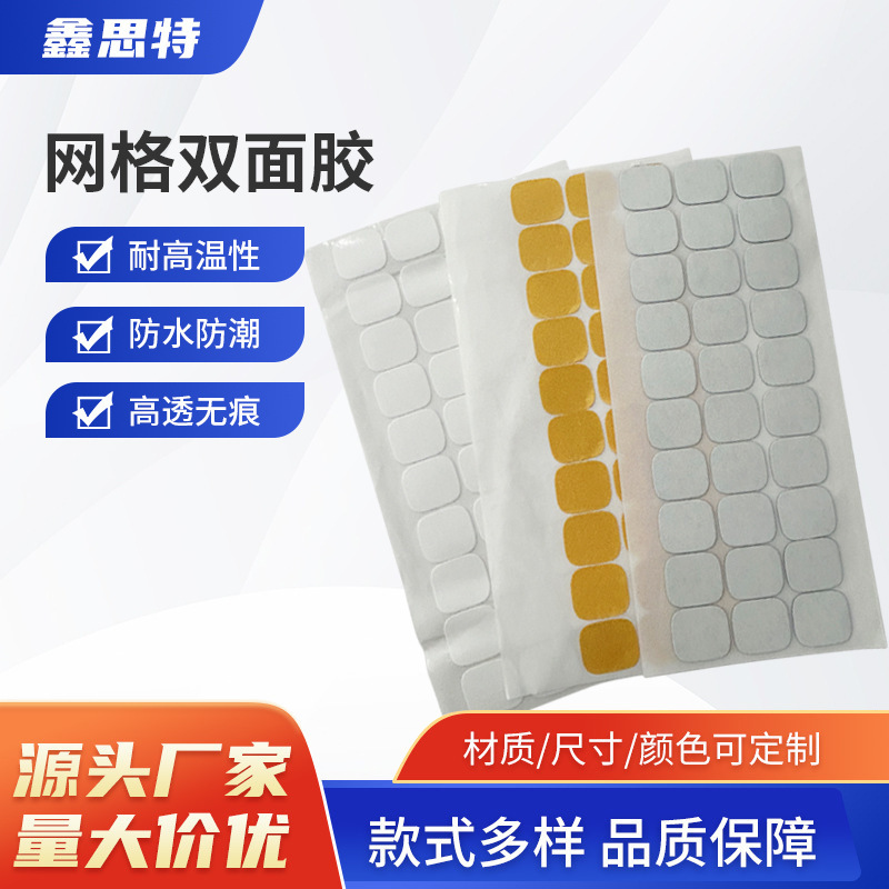 High-Adhesive Grid Double-Sided Tape, Anti-Slip Fixing Tape for Carpets and Floor Mats, Strong Adhesive Tape for Wall Surfaces Without Leaving Marks
