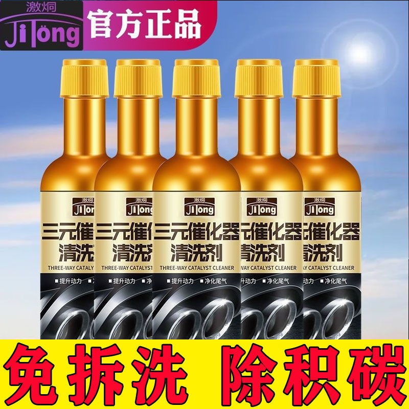 Automobile three-way catalytic cleaner, no need to disassemble the exhaust gas oxygen sensor, throttle valve Cuihua inside the engine to remove carbon deposits