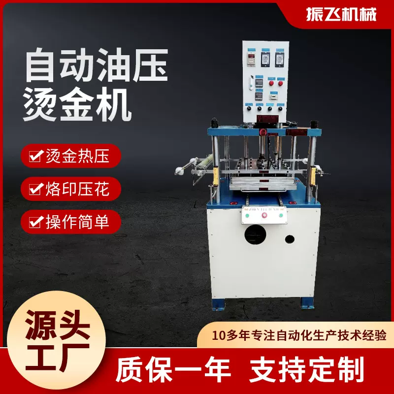 全自动烫金机实木皮革塑料板材烫金机无版油压烫金机烙印压花机