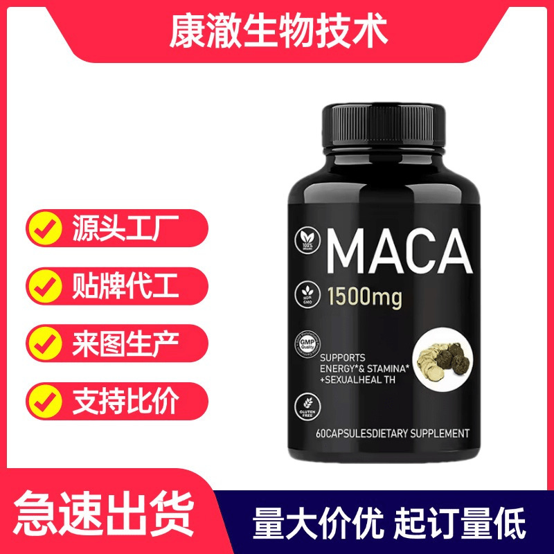跨境供应源头厂家O EM男性滋补膳食补充剂Maca Capsules玛卡胶囊|undefined