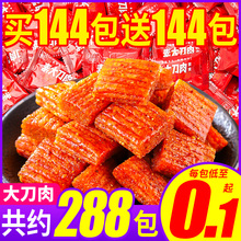 素大刀肉辣条小零食小吃8090后怀旧网红辣片大礼包休闲食品素肉