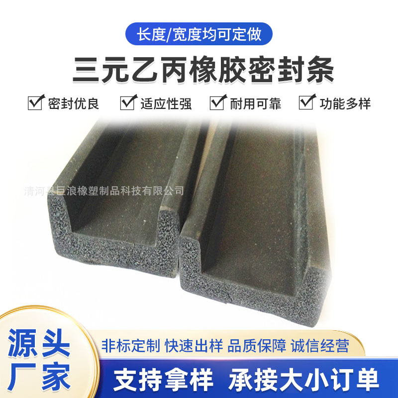 密封条 橡胶发泡条 三元乙丙橡胶密封条 水槽用密封条