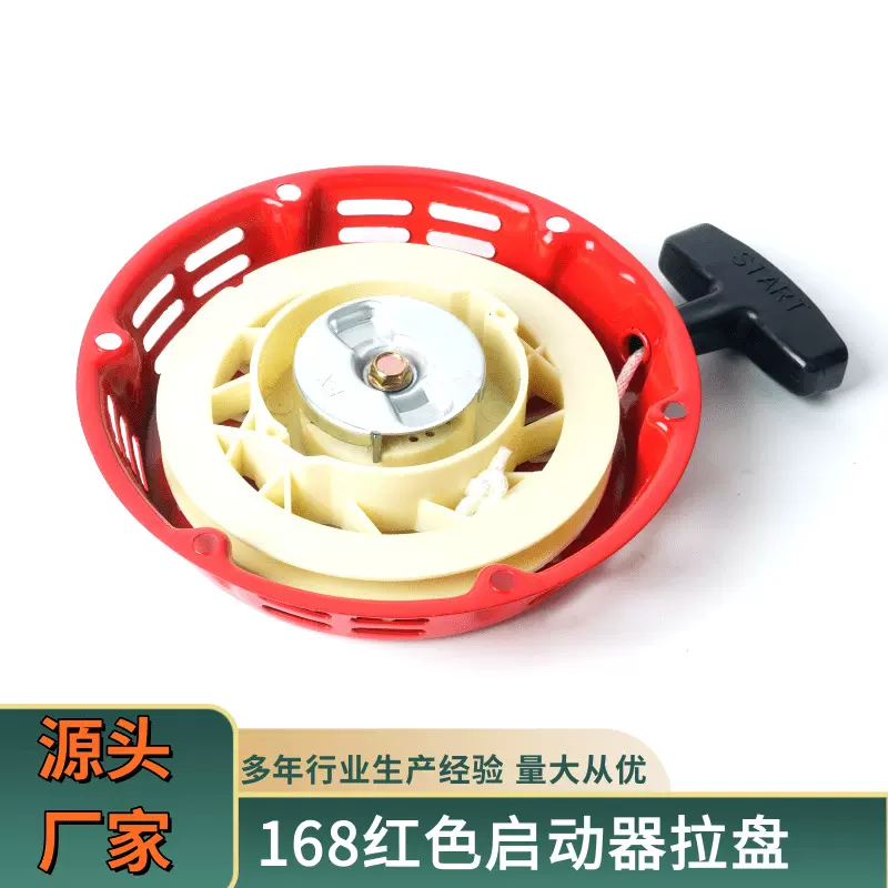 汽油机拉盘168F红色启动器 启动拉盘 微耕机农机配件