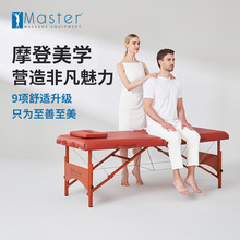 Master Fairlane升降美容按摩床 美容院推拿理疗床按摩床带胸洞