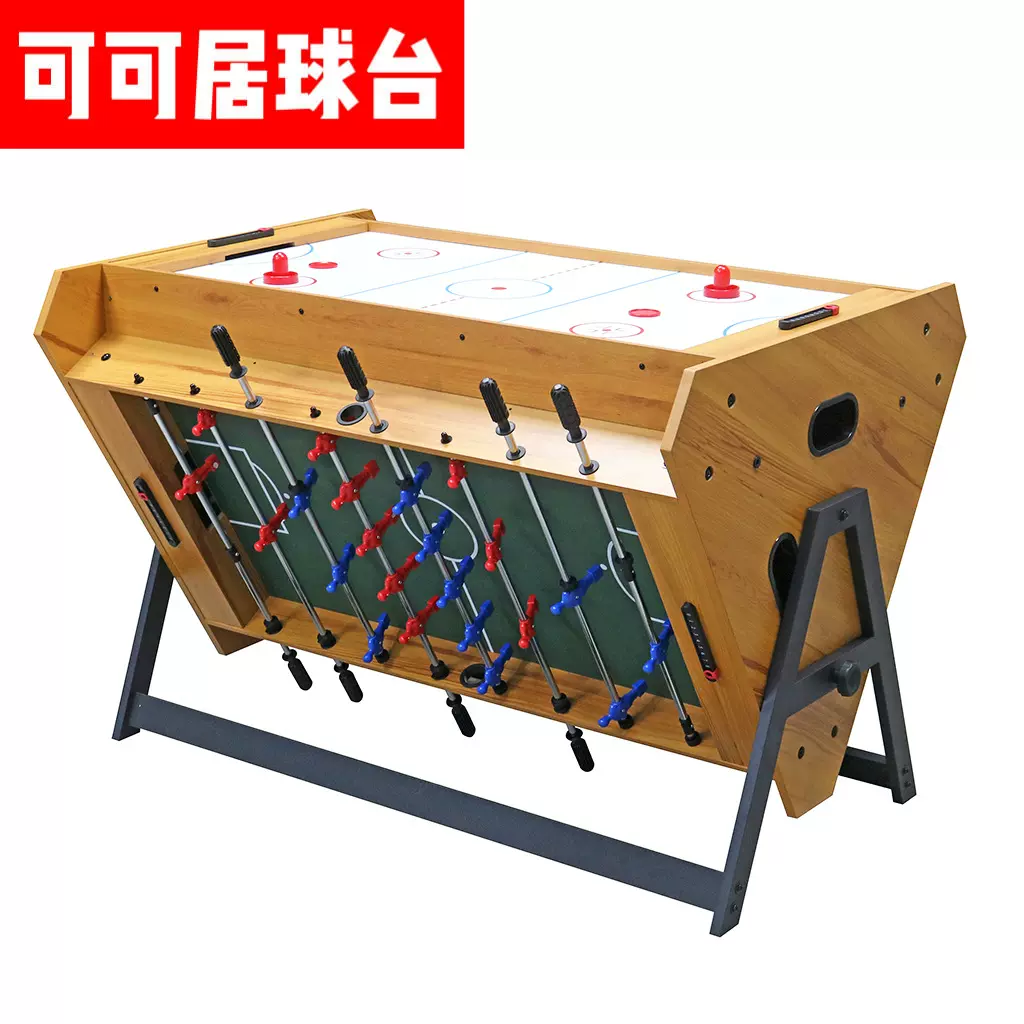 可可居 三合一多功能游戏桌 曲棍球桌台球桌足球桌