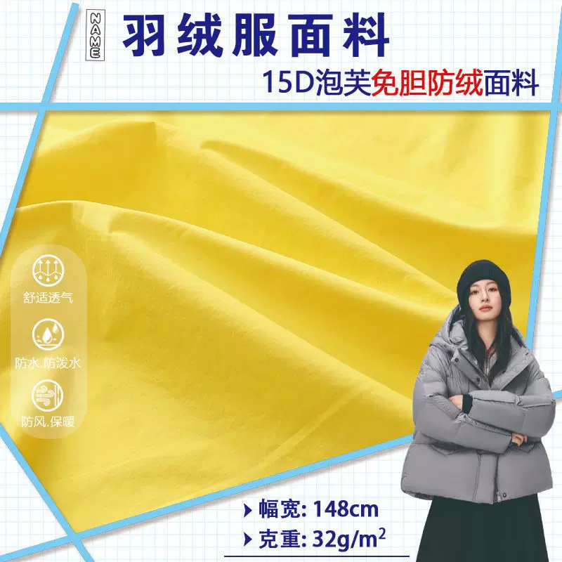 羽绒服面料 15D泡芙免胆防绒防棉轻薄防风防泼水羽绒鞋羽绒包布料