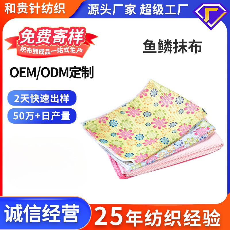 加厚无痕鱼鳞抹布擦玻璃吸水不掉毛清洁布印花鱼鳞布擦碗巾批发
