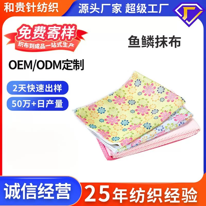 加厚无痕鱼鳞抹布擦玻璃吸水不掉毛清洁布印花鱼鳞布擦碗巾批发