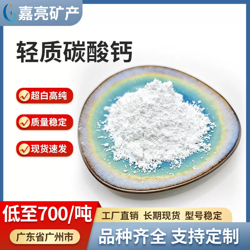 现货超细轻质碳酸钙 PVC油墨橡胶涂料用325目-3000目高白度轻钙粉