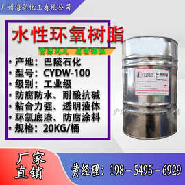 水性环氧树脂 巴陵石化CYDW-100 水性树脂低粘透明