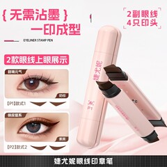 婕尤妮磁吸眼线印章笔外贸跨境自然持久不晕染双头眼线笔