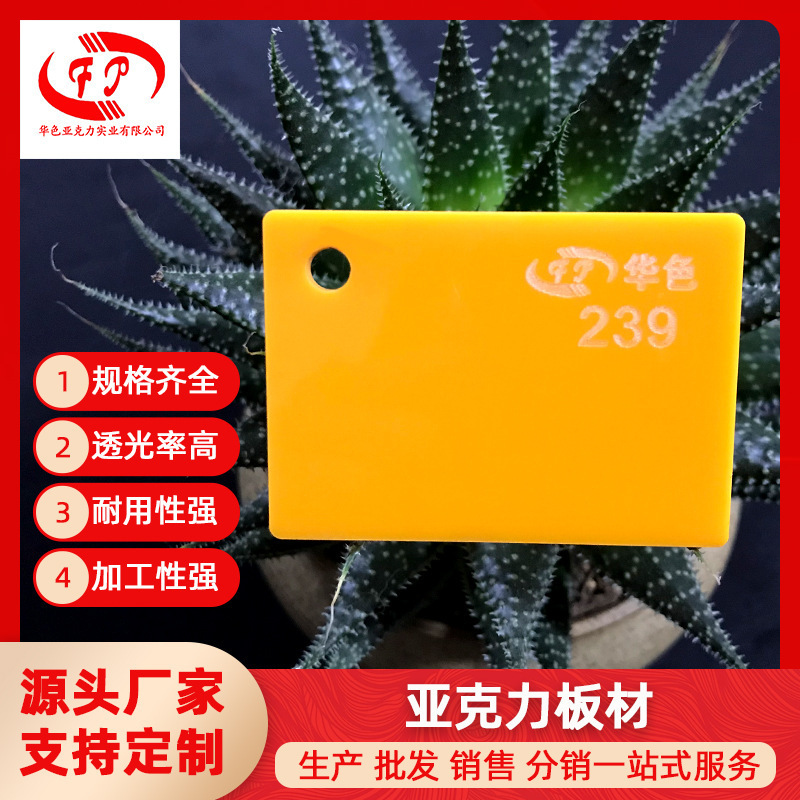 供应彩色亚克力板黄色广告展示架展架有机玻璃板激光雕刻切割尺寸