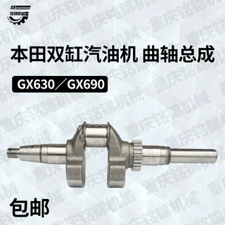 本田双缸汽油机配件本田GX630/GX690驾驶型抹光机专用原装曲轴总
