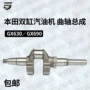 本田驾驶双缸gx630曲轴