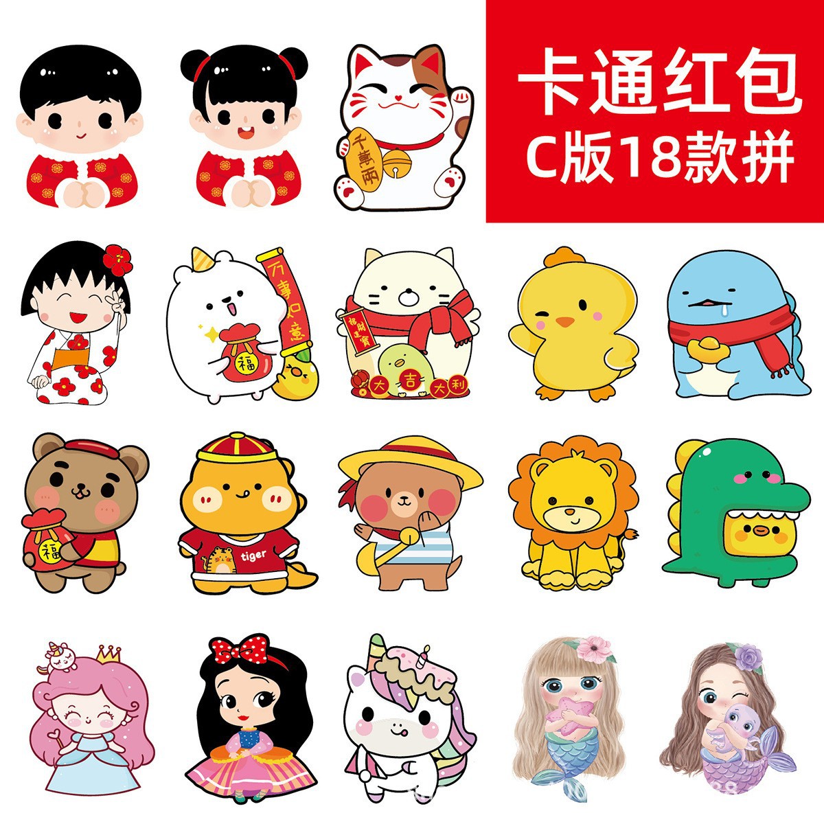 卡通红包-C版.jpg