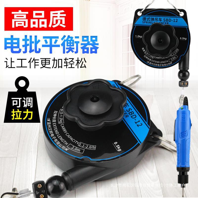 电动螺丝刀平衡器 电批拉力器 弹簧平衡器 吊钩伸缩器悬挂器无尘