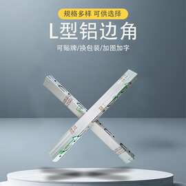 集成吊顶专用L型铝边角铝天花吊顶龙骨边线铝制铝扣板河北厂家