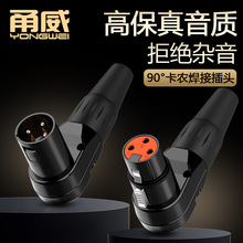 ���3о���z�^XLR��ĸ��Ƕȿ��{90&deg;���^�����L����푾����Ӳ��^