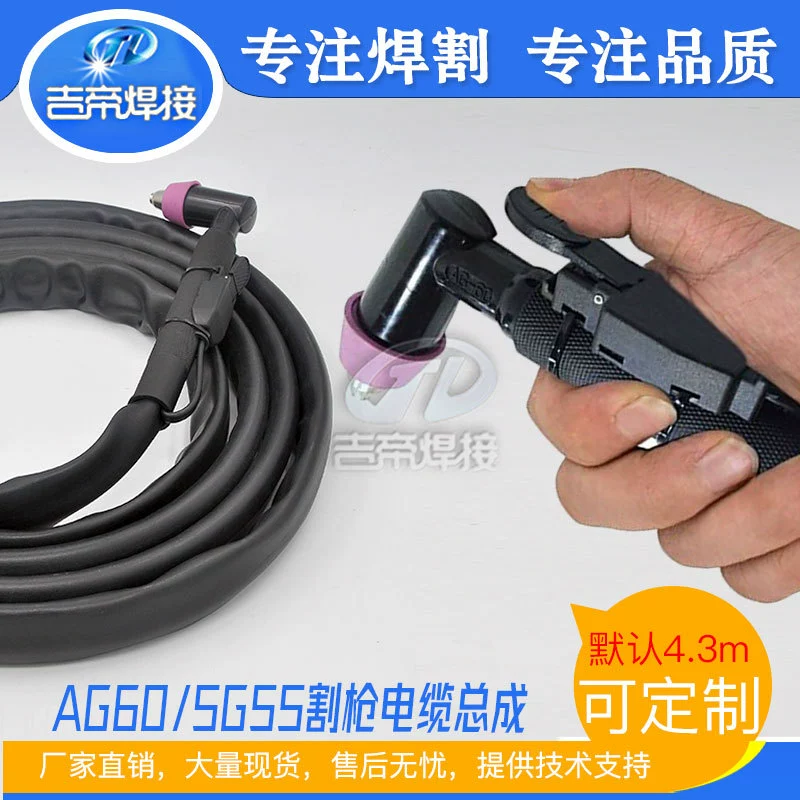 Производитель SG55/AG60 пистолет для резки плазменной резки ручная круглая ручка с функцией открытия дуги аксессуары в сборе с прямой ручкой