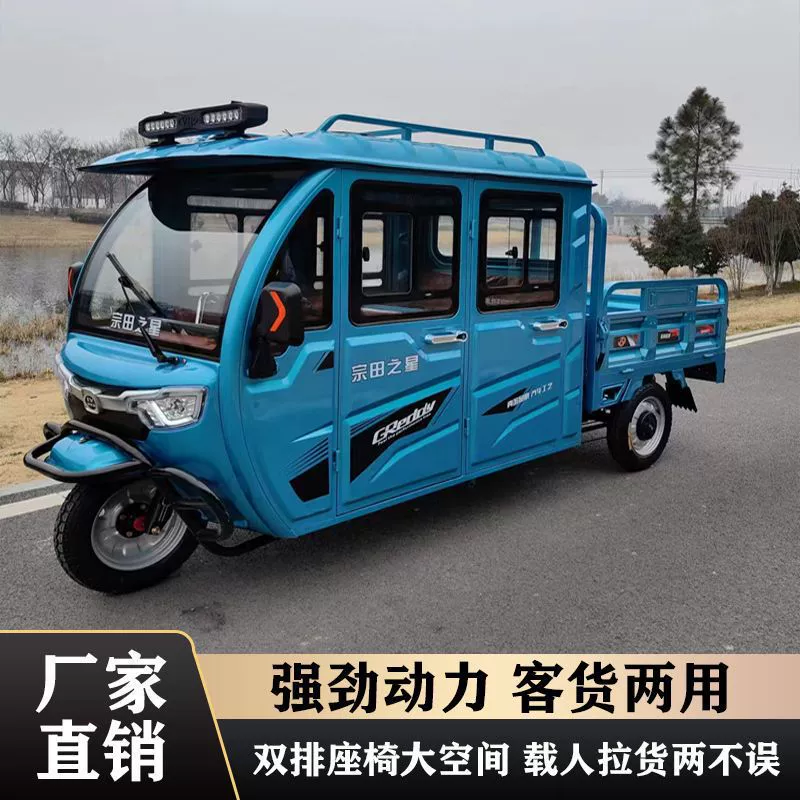 Двухрядный полузакрытый электрический трицикл для подъема в гору, перевозки грузов, с навесом, для домашнего и сельскохозяйственного использования, сельскохозяйственный грузовой трицикл.