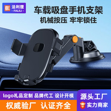 车载手机支架吸盘式车用仪表台挡风玻璃导航出风口汽车手机架工厂