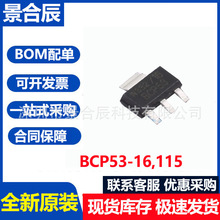 ȫ��ԭװBCP53-16,115 SOT-223 80V 1A PNP�����������IC