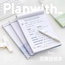 Planwith拍纸本可撕笔记本本子高颜值a5空白横线学生用考研草稿本