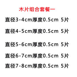圆木片diy年轮木头原木片装饰背景墙小圆实木片松木材料手工套装