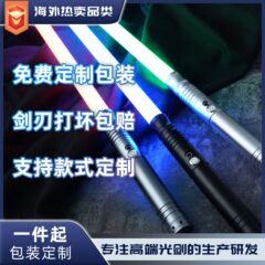 越境ハイエンド金属光剣レーザー剣は変色できます。