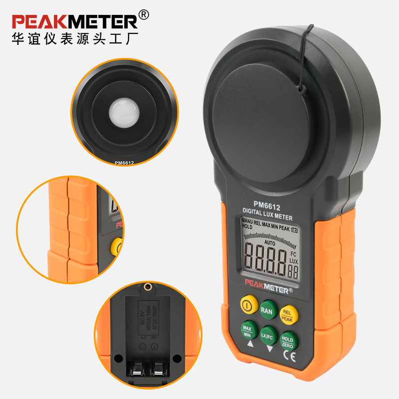 PEAKMETER华谊便携式照度计高精度数显式亮度计测试仪PM6612