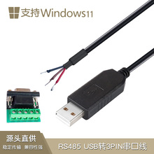 优亿联USB转RS485工业串口线 RS485/RS422 USB转3Pin调试线转接头