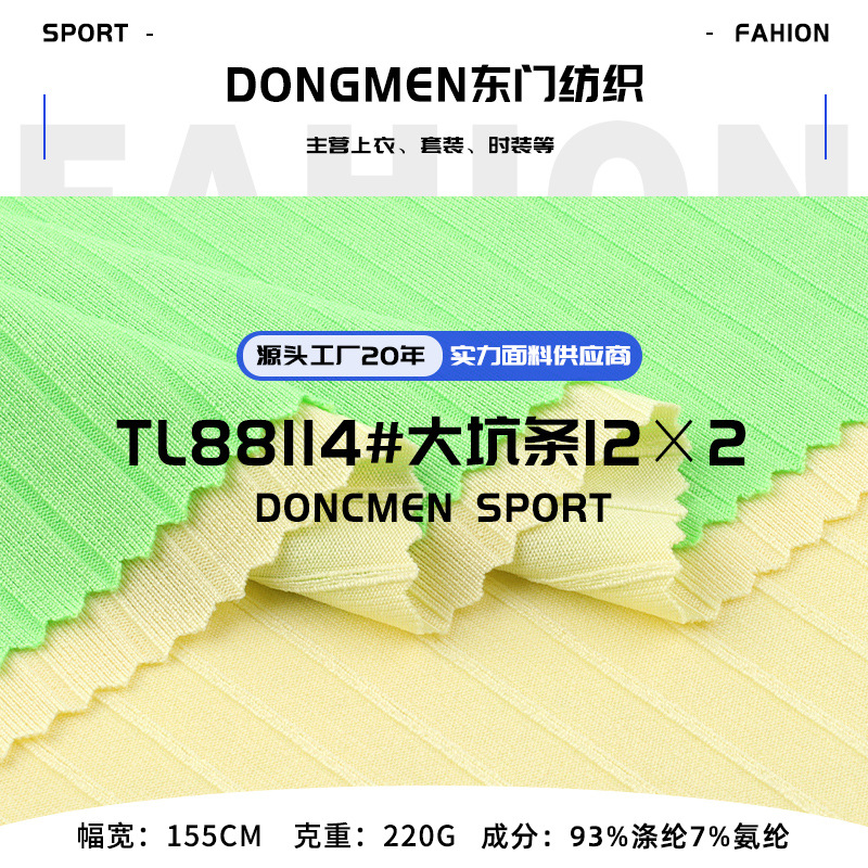 220g大坑条12×2罗纹布 涤纶高弹春夏上衣打底衫针织面料