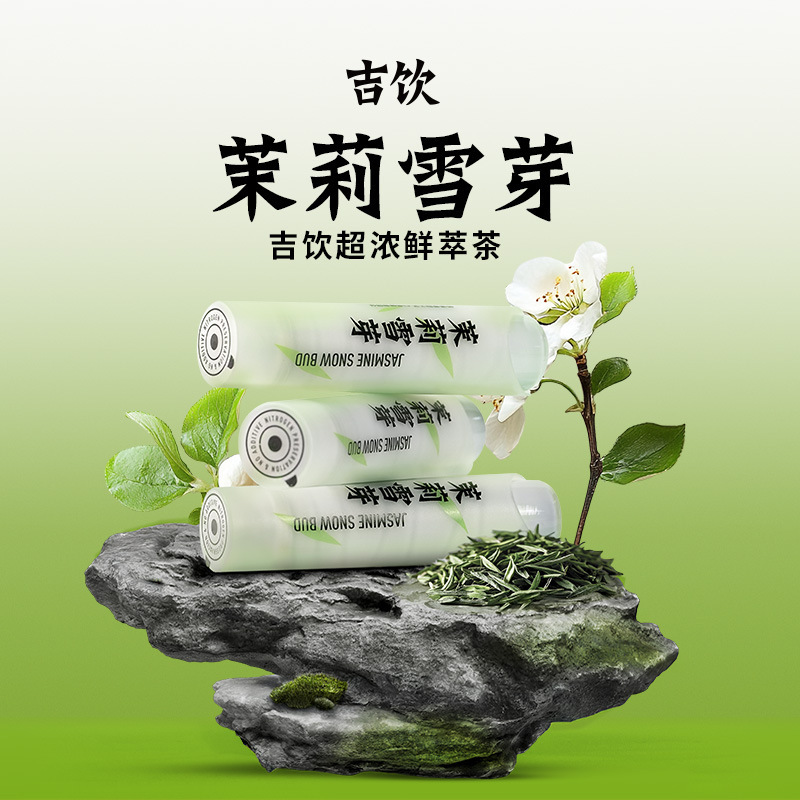 @Once Jasmine Snow Bud Fresh Extract Tea Cold Brew Concentrated Tea 0 Sugar 0 Fat Portable Small Tube Milk Tea 6 Cups