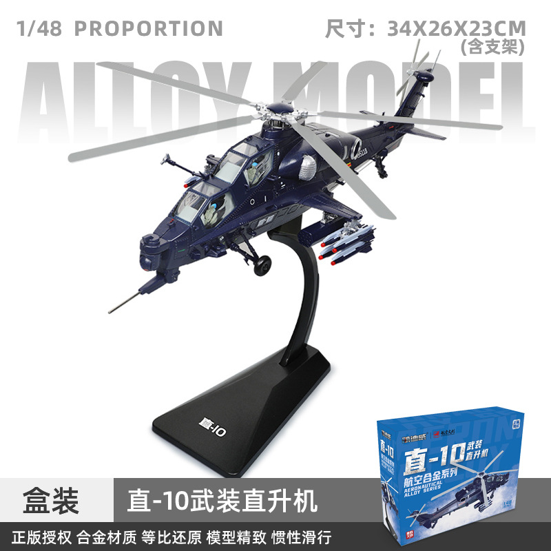 Auténtico 1: 48 Z - 10 aleación de helicóptero armado modelo de aviación simulación de gran tamaño decoración de exhibición aérea