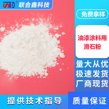 超细滑石粉1250目-10000目 高白度 油漆涂料 工业滑石粉 厂家直供