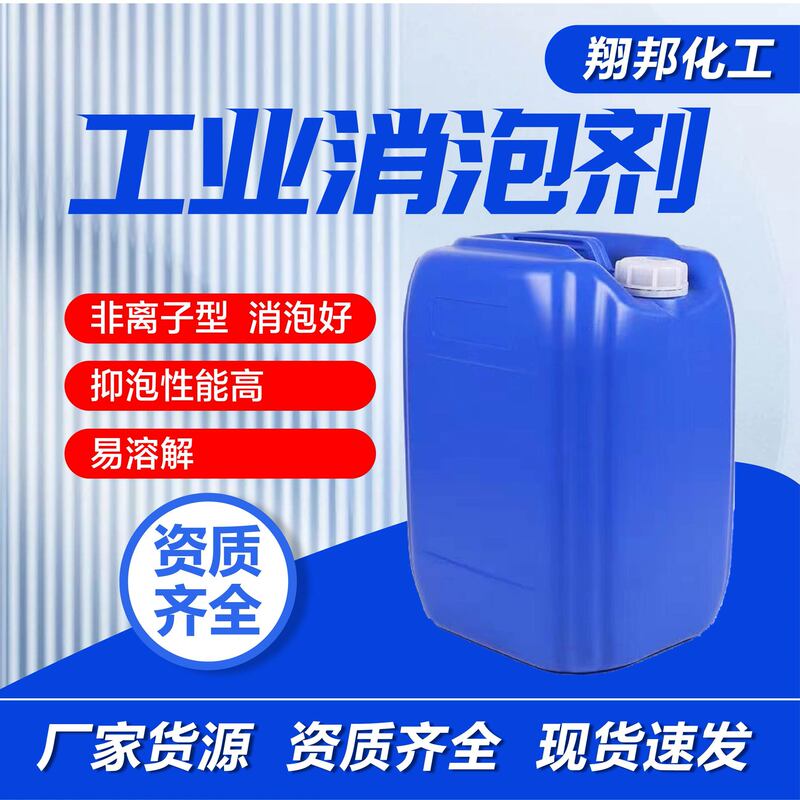 Industrial Cleaning Agent, Silicone Wastewater Treatment, Printing and Dyeing Textile Emulsion, Alkali-Resistant Water-Based Coating, Industrial Defoaming Agent