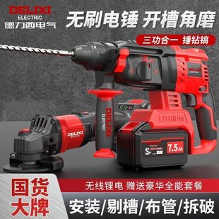 Delixi Brushless Electric Hammer Lithium Rechargeable Electric Drill Three-Purpose Electric Pick Household Concrete High-Power Impact Drill Dual-Purpose