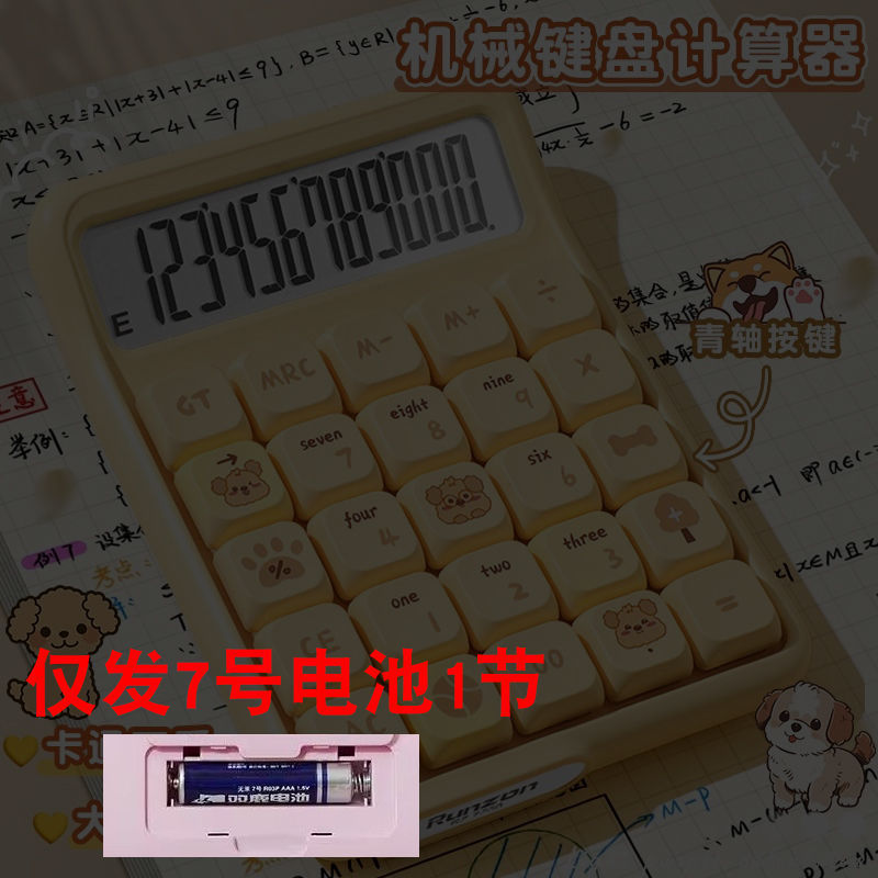 计算器高颜值女神款多功能青轴计算机机械按键键盘网红款办公室用|undefined
