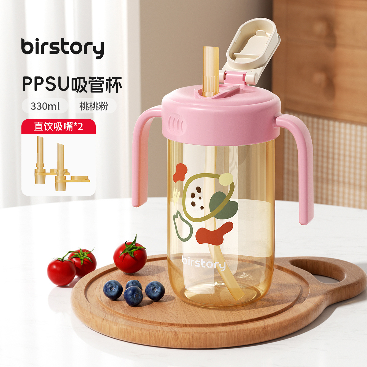 雪樱粉【PPSU直饮杯】+吸嘴*2