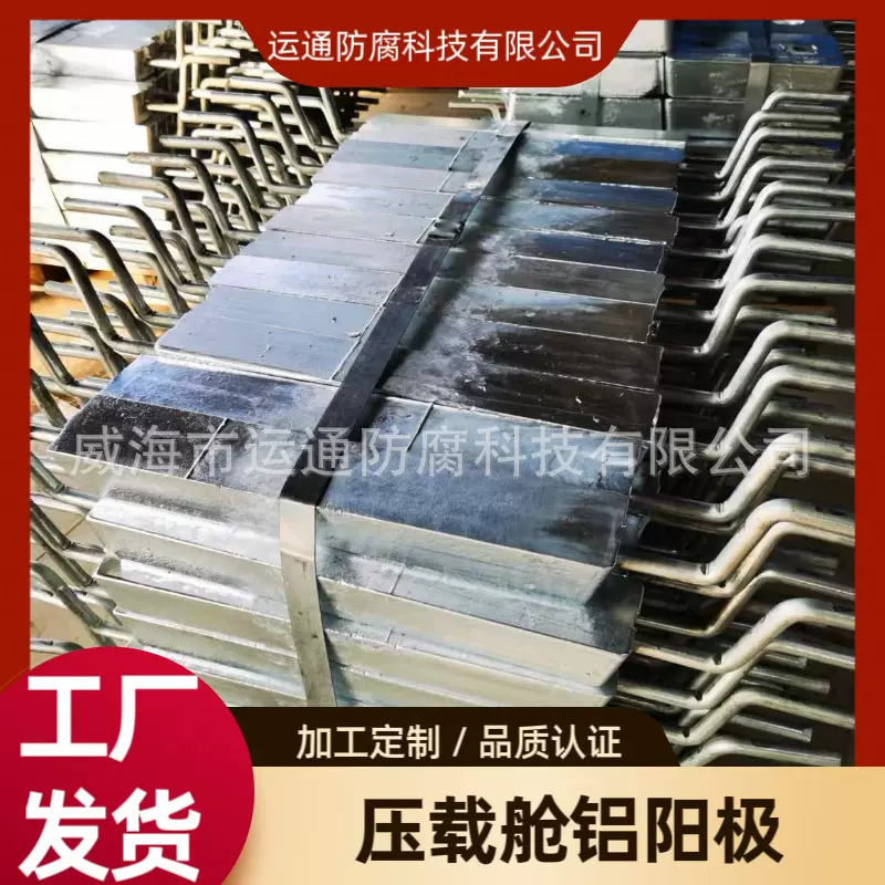 压载舱铝阳极支架式船用牺牲铝阳极铝合金阴极保护管道防腐铝块