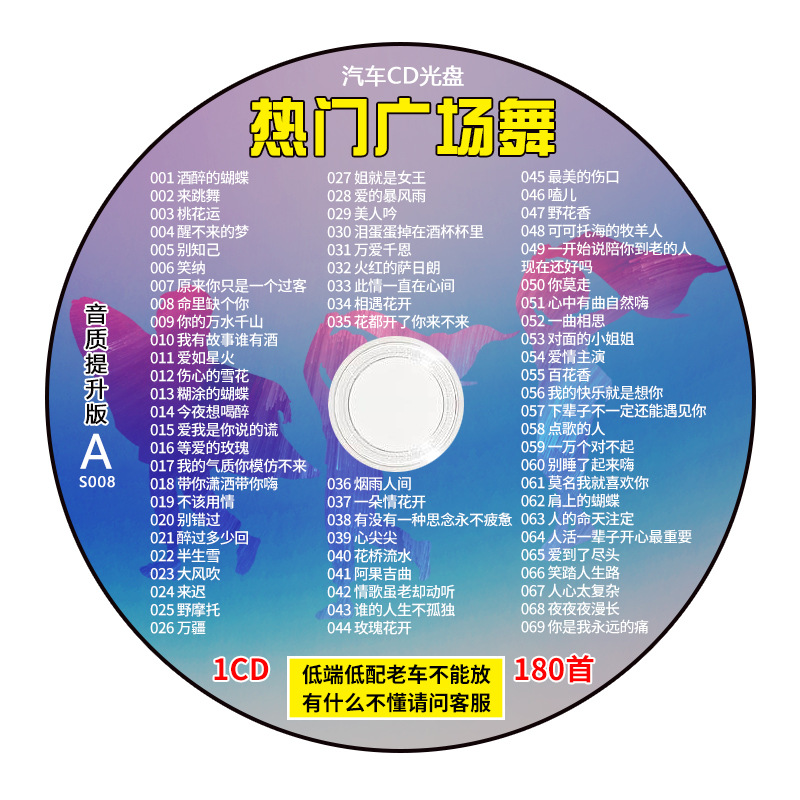 抖音热门广场舞cd碟片新流行舞蹈音乐歌曲家用碟机汽车载CD光盘