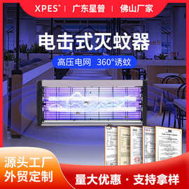 严选电击式灭蚊灯led 挂壁商用灭蚊灭蝇灯批发餐厅学校小区灭蚊灯