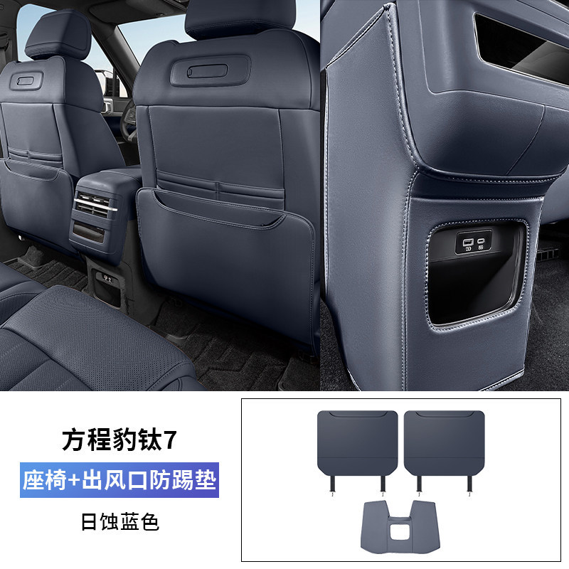 Chair back anti-kick pad: Fangchengbao Leopard 5 Seat Anti-Kick - no-logo-fang-cheng-bao-leopard-5-dedicated-half-pack-seat-vent-anti-kick-pad-original-eclipse-blue-3pcs