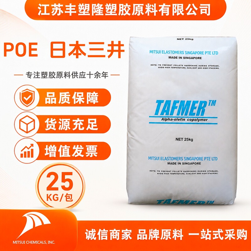 Poe Japan Mitsui Chemicals Df740 Toughened Pipe Grade Low Temperature Resistant Elastomer Raw Material Plastic Modification Poe Japan Mitsui Chemicals Df740 Toughened Pipe Grade Low Temperature Resistant Elastomer Raw Material Plastic Modification