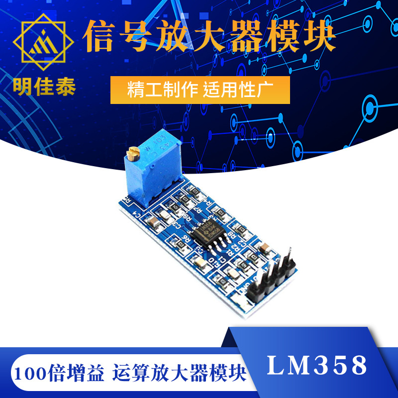 LM358 100倍增益 信号放大模块 运算放大器模块