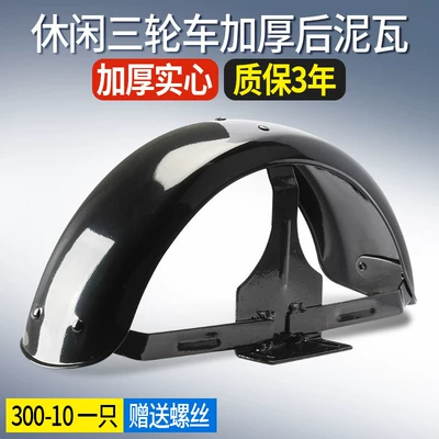 Electric vehicle fender Universal Waterproof Board for - thickened-10inch-tricycle-integrated-iron-clay-tile-1-piece-universal-for-left-and-right