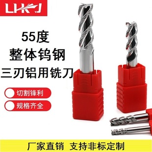 End mill 55 degree tungsten steel aluminum alloy milling cutter three-edged aluminum flat-bottom precision CNC tool integral cnc CNC