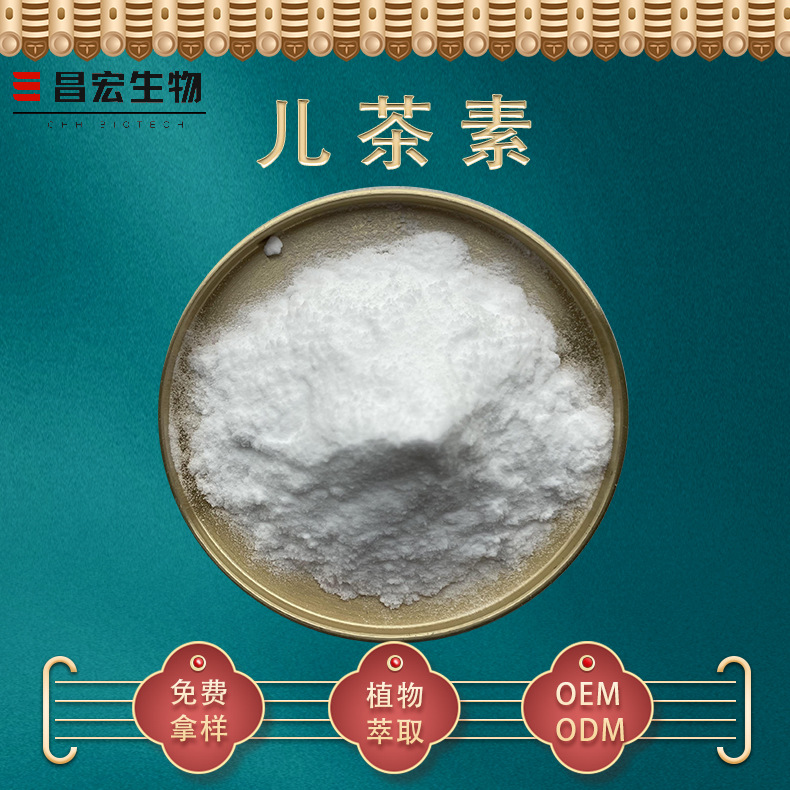 儿茶素98% 儿茶精 儿茶酸 茶单宁 绿茶提取物 昌宏供应 欢迎咨询